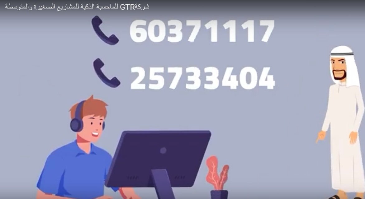 GTR ارقام التواصل مع